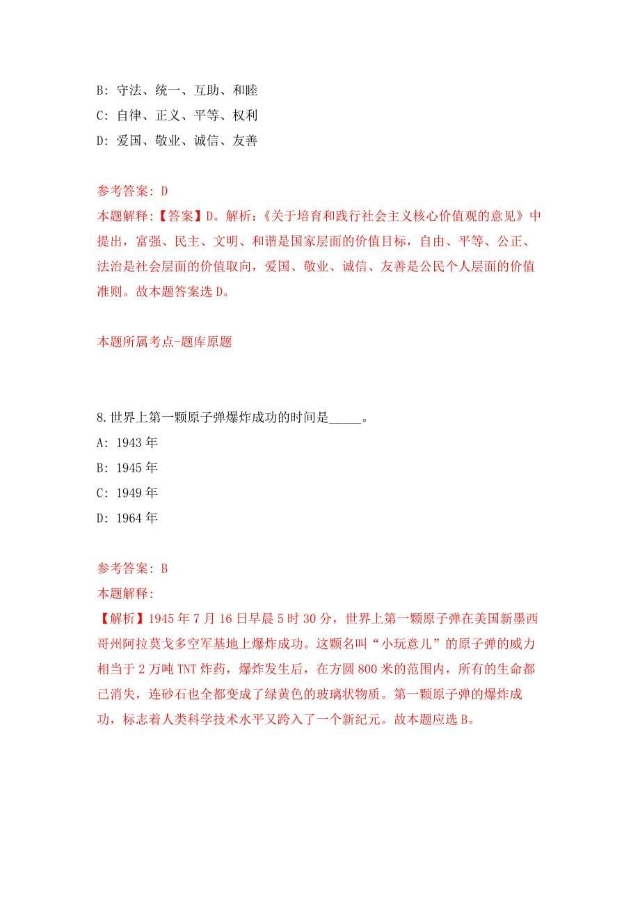 2022年04月2022甘肃省临夏市事业单位引进急需紧缺人才（第十一批）200人公开练习模拟卷（第2次）_第5页