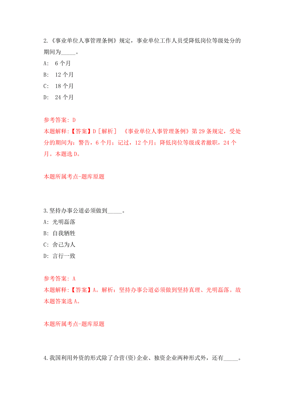 2022年04月2022江西九江市卫生专业技术人员公开招聘799人公开练习模拟卷（第6次）_第2页