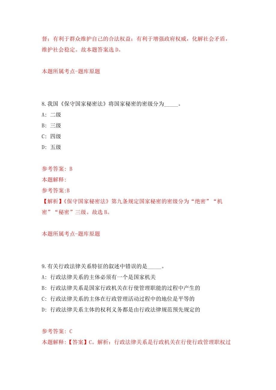 2022年04月2022江西九江市卫生专业技术人员公开招聘799人公开练习模拟卷（第6次）_第5页