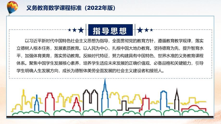 详细解读2022年《数学》学科《义务教育数学课程标准（2022年版）》新课标完整素材PPT课件_第5页