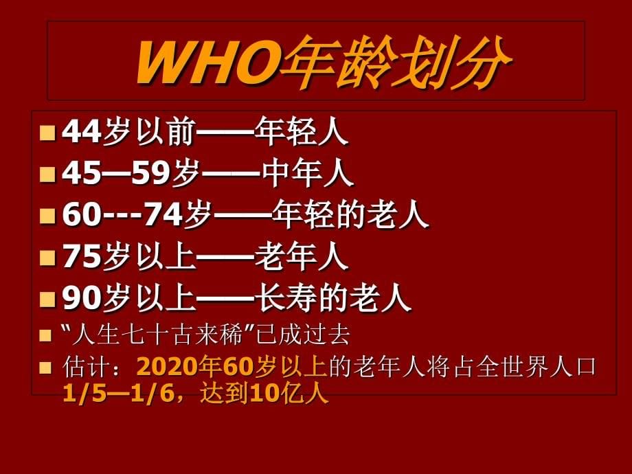 中老年健康与营养课件_第5页