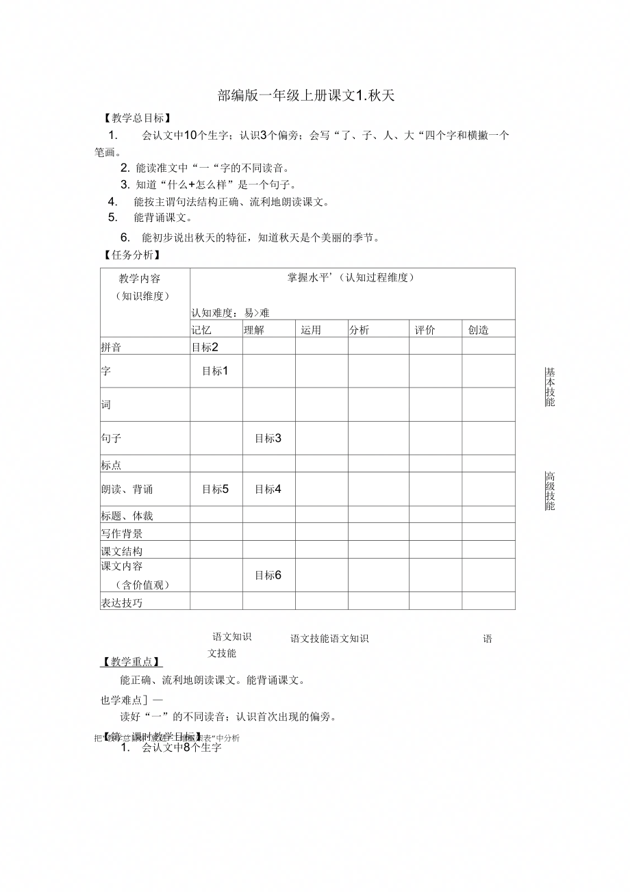 教案年级上册天_第1页