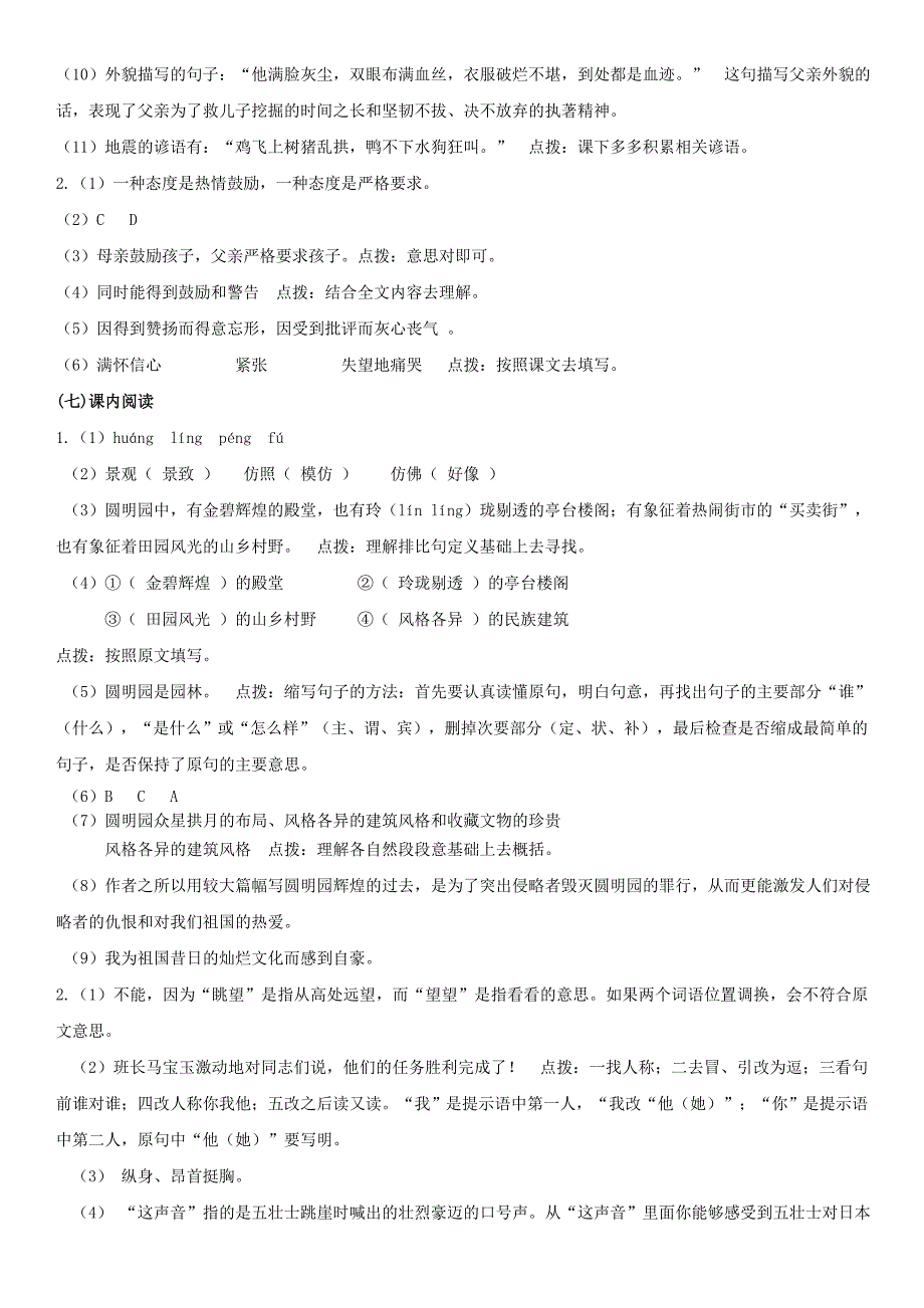 2022年五年级语文上学期课内阅读专项答案 新人教版_第4页