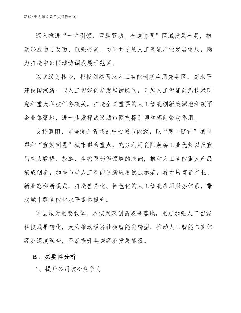 无人船公司巨灾保险制度_第5页