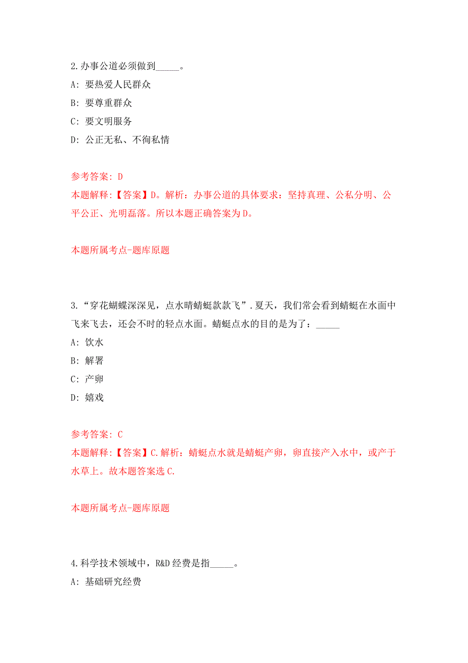 2022年04月2022湖北孝感市云梦县事业单位公开招聘74人公开练习模拟卷（第5次）_第2页