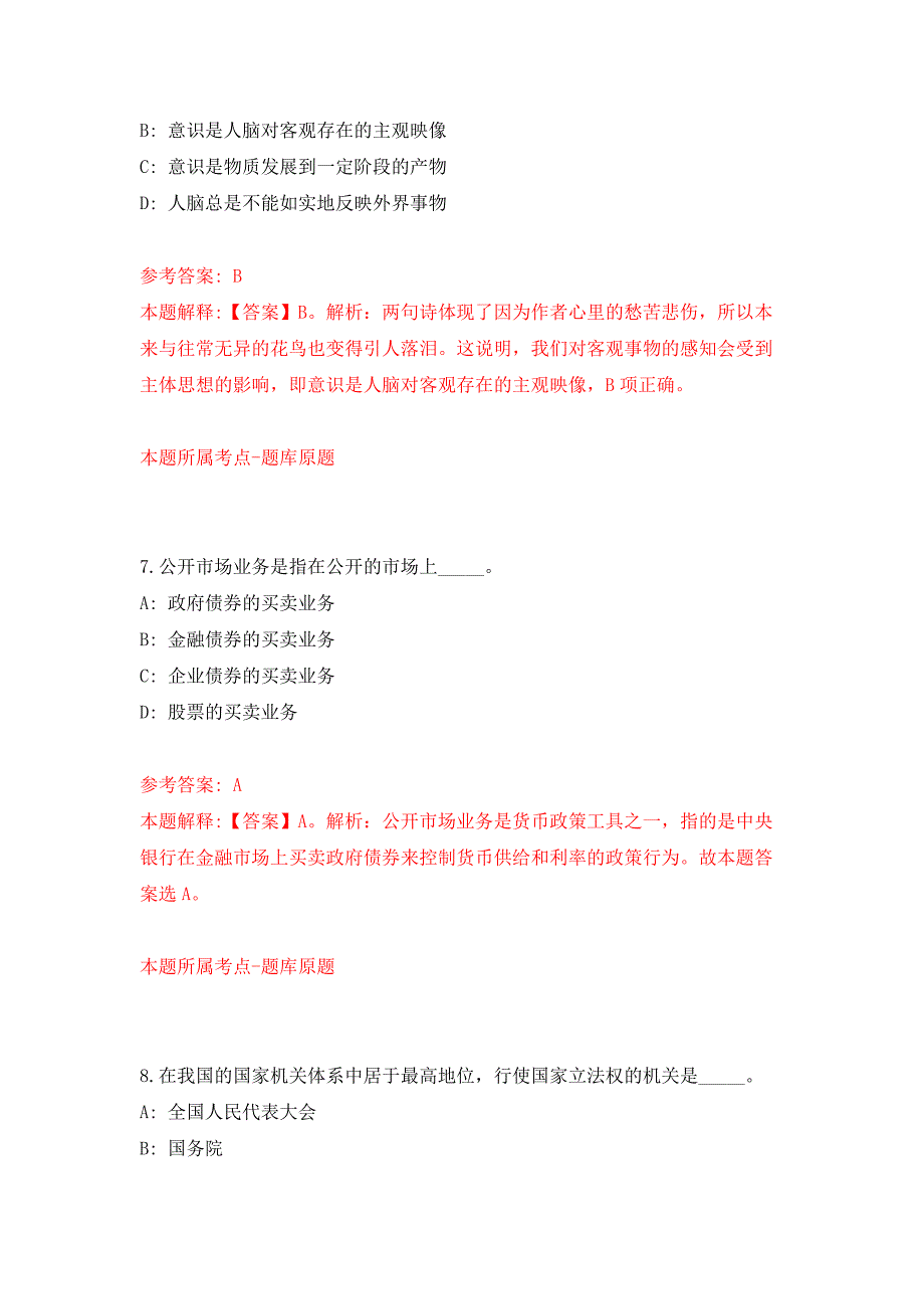 2022年04月2022湖北孝感市云梦县事业单位公开招聘74人公开练习模拟卷（第5次）_第4页