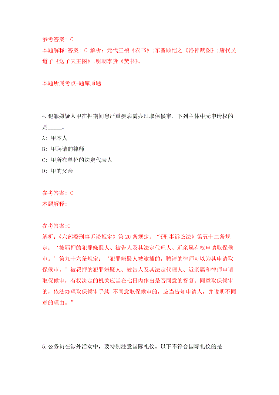 2022年04月2022湖北宜昌高新区事业单位公开招聘8人公开练习模拟卷（第4次）_第3页