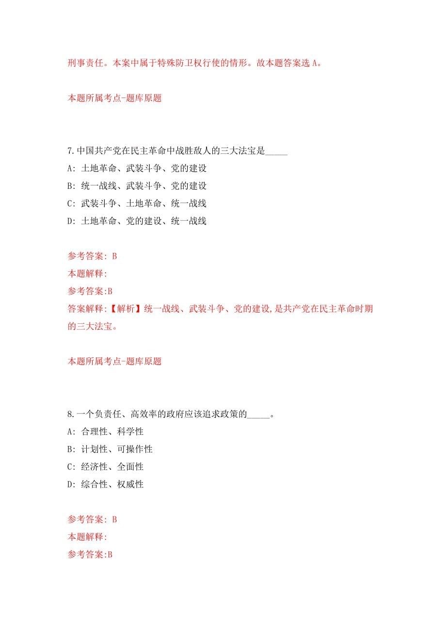 2022年04月2022湖北宜昌高新区事业单位公开招聘8人公开练习模拟卷（第4次）_第5页