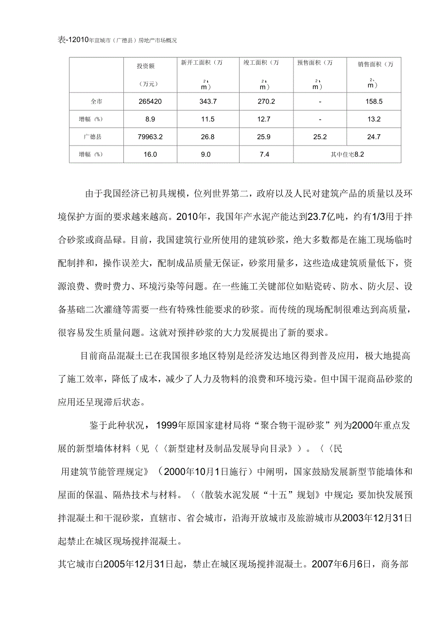 干混砂浆和大型钢筋砼预制构件生产线可行性研究报告_第3页