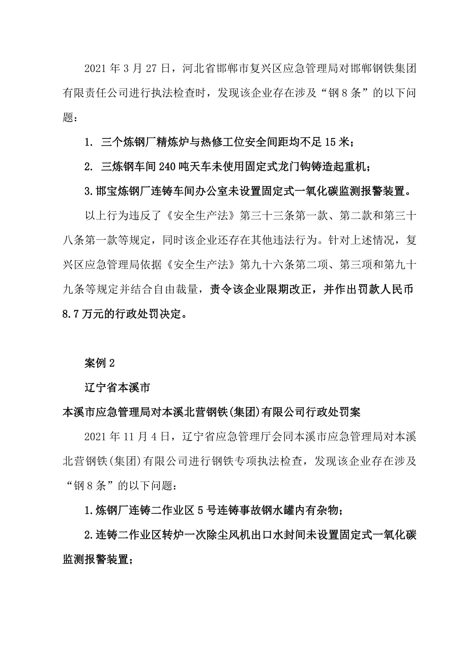 应急管理部公布2021年钢8条粉6条铝7条三类企业_第2页