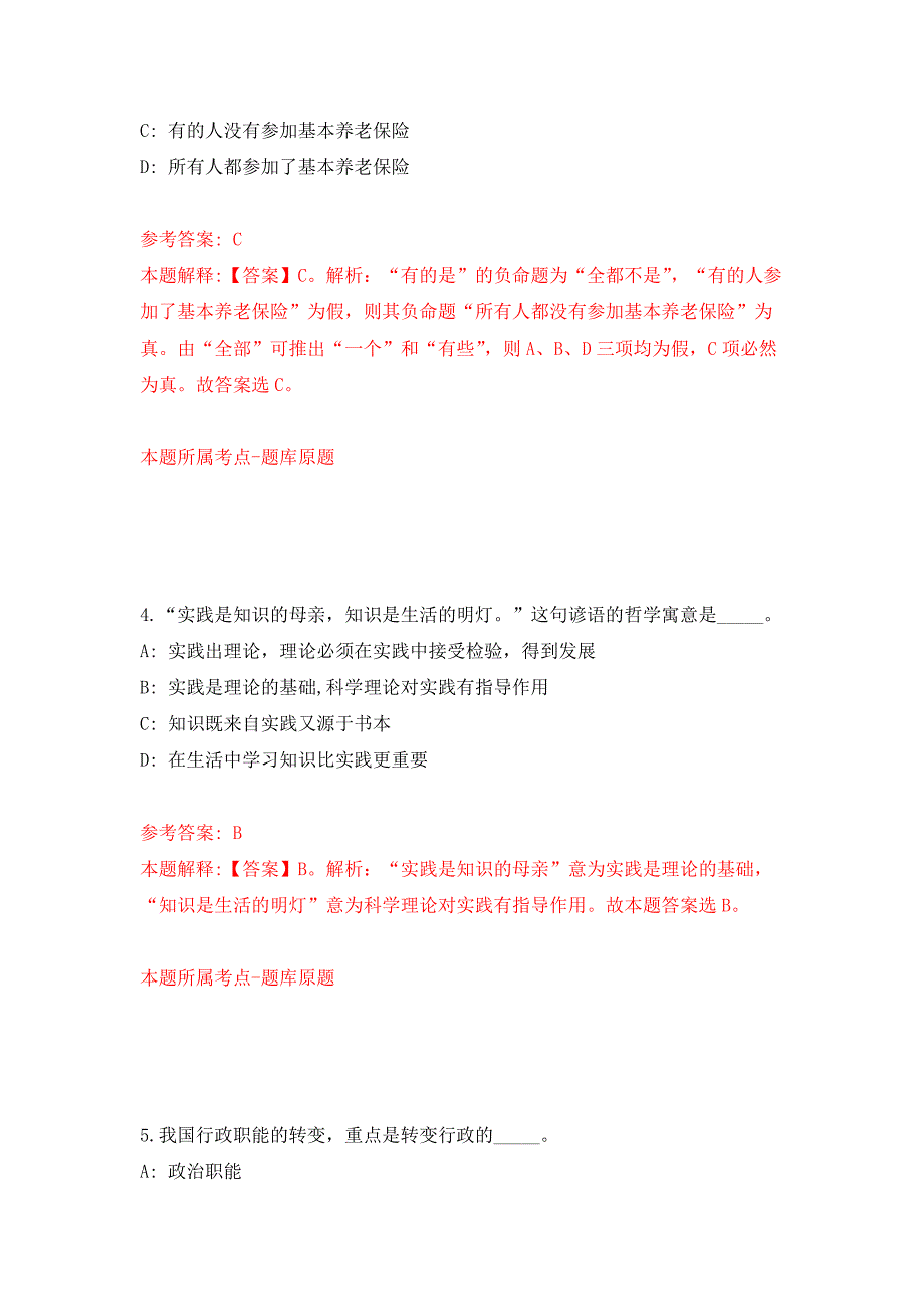 2022年03月山东东营垦利区胜坨镇城镇公益性岗位补充公开招聘13人公开练习模拟卷（第5次）_第3页