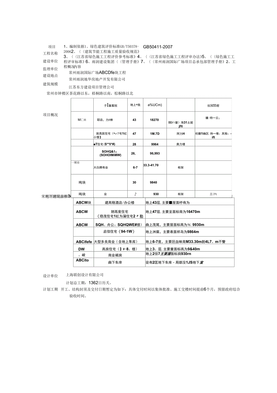 常州雨润国际广场工程项目绿色施工方案_第3页