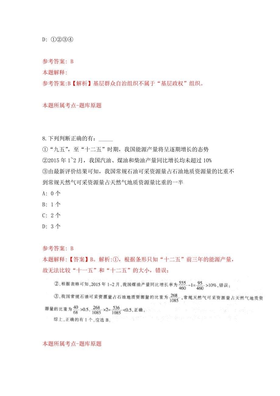 2022年04月2022湖南常德市武陵区城市管理和综合执法局公开招聘市容监察员7人公开练习模拟卷（第4次）_第5页