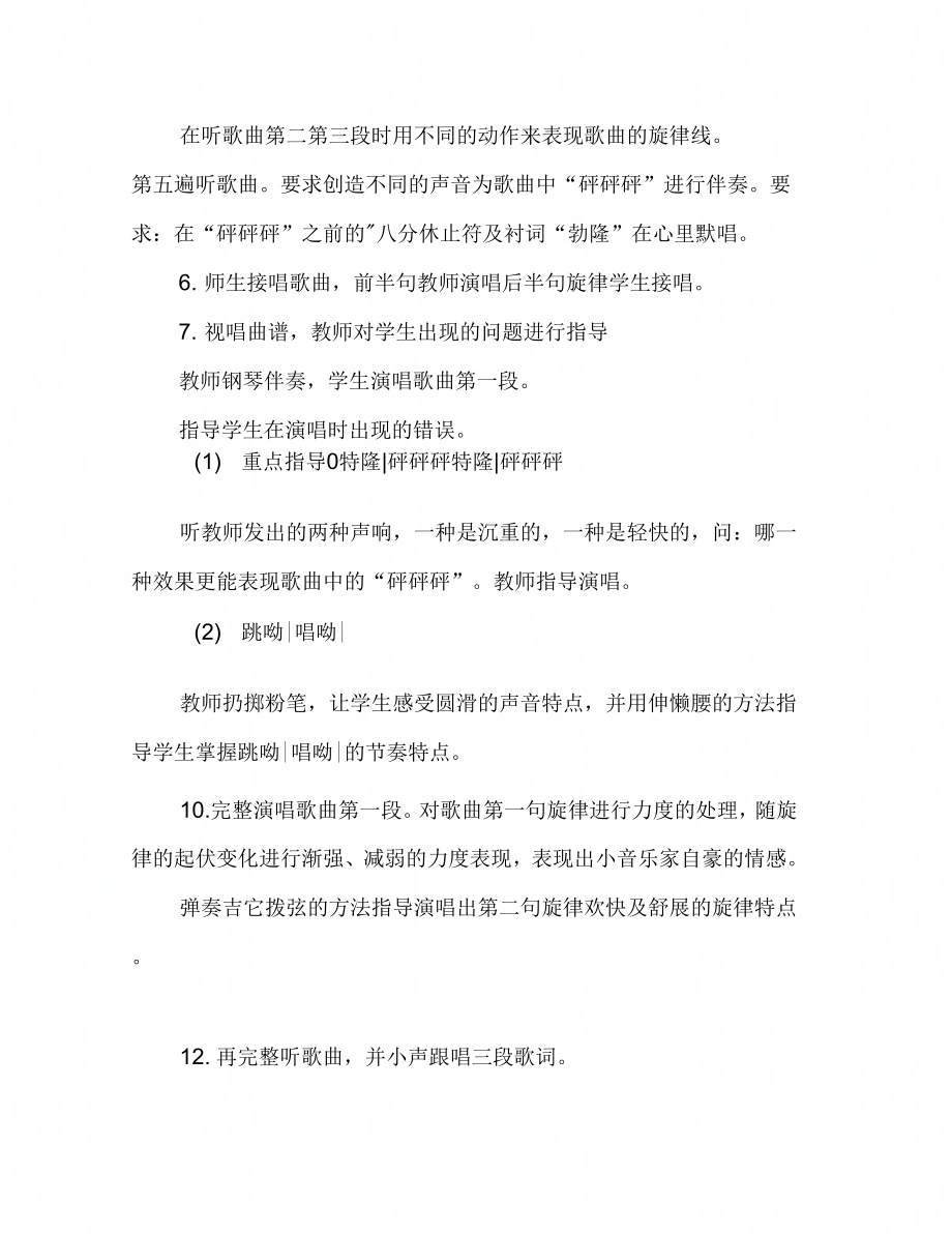 我是小小音乐家教学设计1_第3页