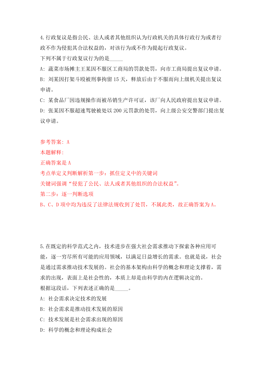 上海电力大学教务处岗位招考聘用强化模拟卷(第2次练习）_第3页