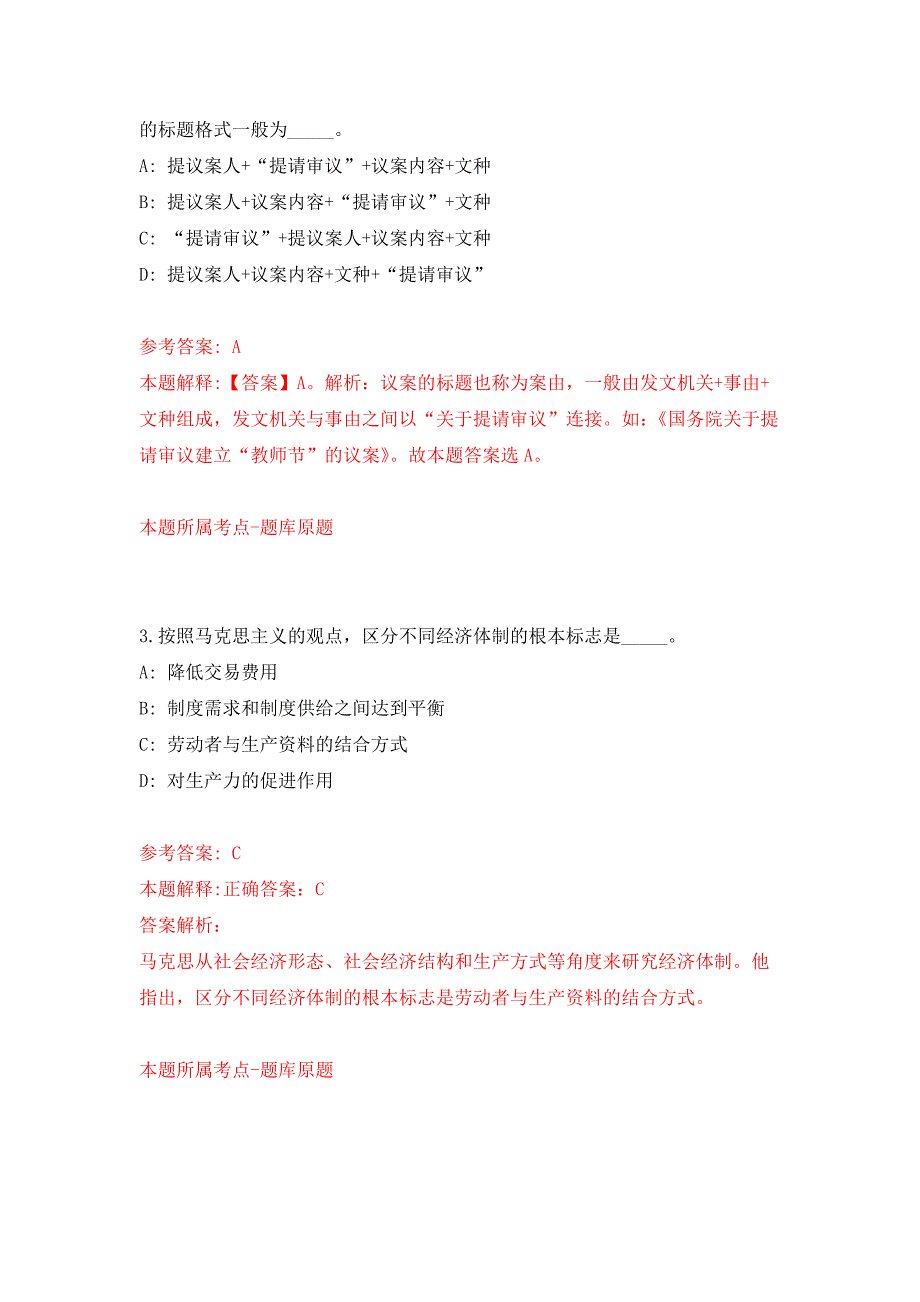 2022年04月2022湖北省气象部门事业单位公开招聘应届生（第8号）气象类空缺岗位补录50人公开练习模拟卷（第7次）_第2页