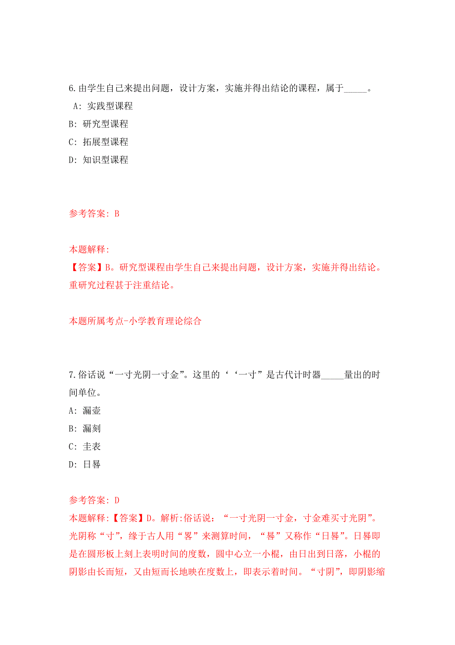 2022年04月2022湖北省气象部门事业单位公开招聘应届生（第8号）气象类空缺岗位补录50人公开练习模拟卷（第7次）_第4页