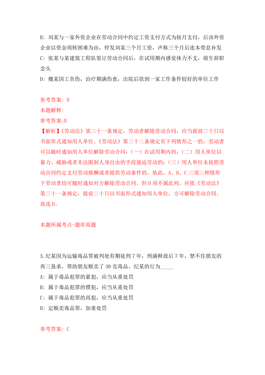 2022年04月2022甘肃张掖市民乐县事业单位公开招聘42人公开练习模拟卷（第5次）_第2页