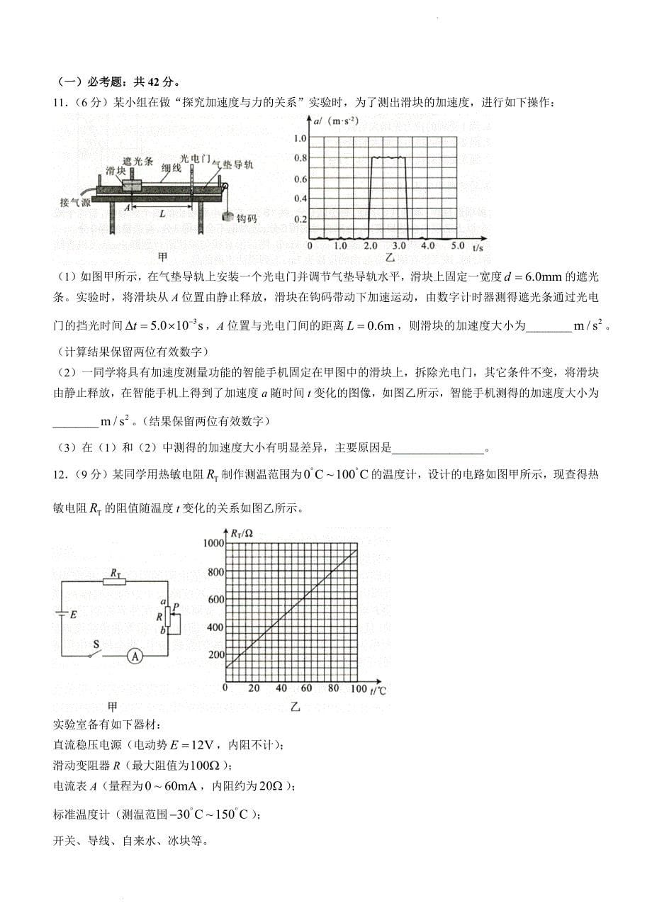 2022届河北省石家庄市高三毕业班下学期教学质量检测三（二模）物理试题_第5页