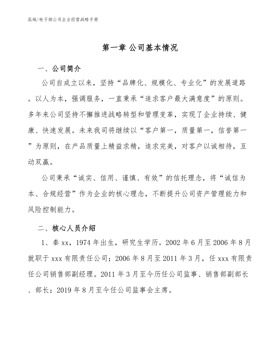 电子烟公司企业经营战略手册（范文）_第4页