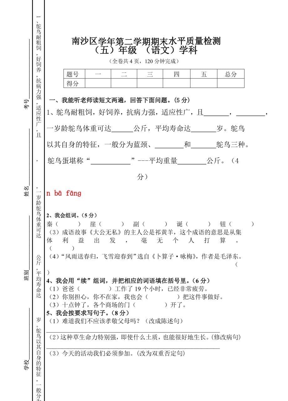 2022年五年级语文第二学期期末测试题_第5页