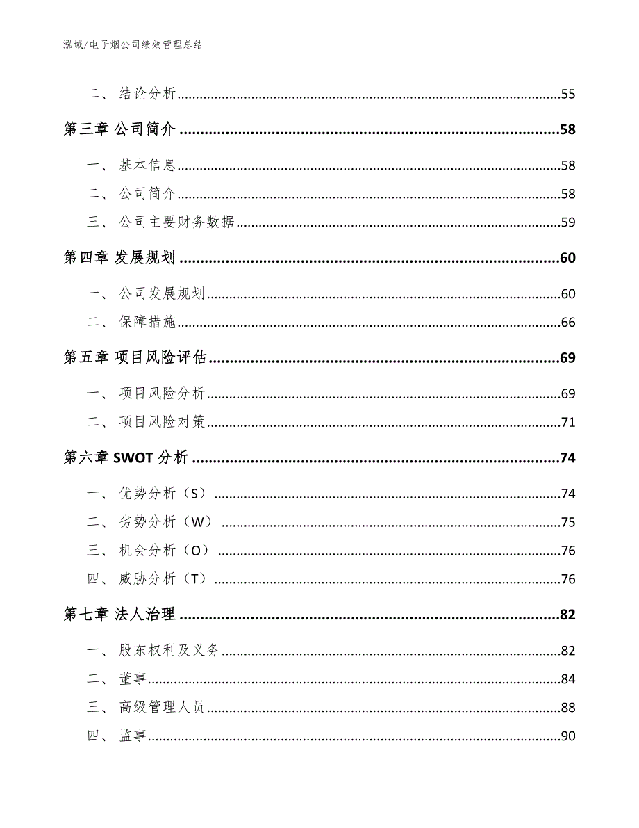 电子烟公司绩效管理总结_第3页