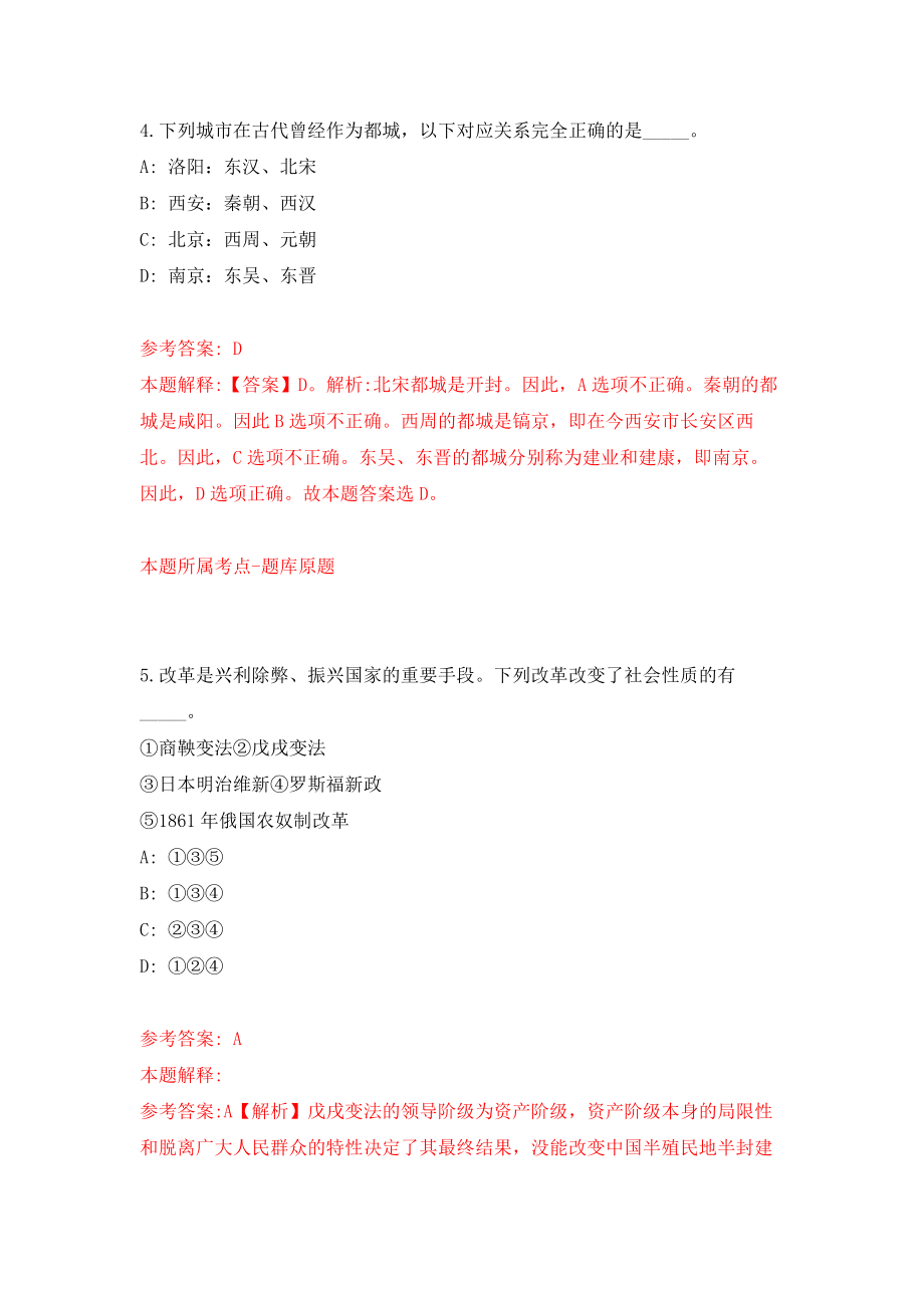 中山市住房和城乡建设局招考12名雇员强化模拟卷(第8次练习）_第3页