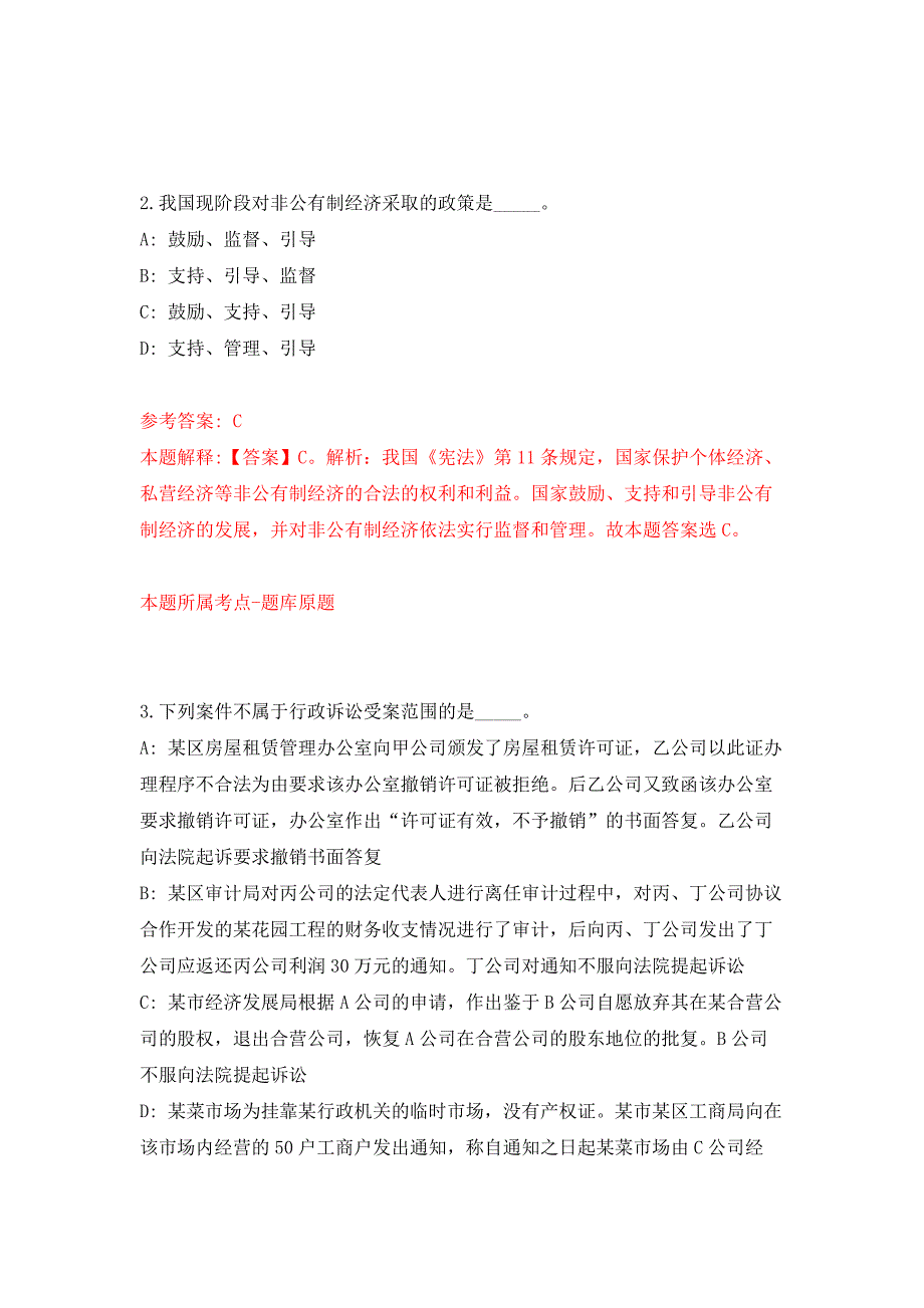 2022年04月2022甘肃省气象局事业单位公开招聘应届高校毕业生（第二阶段）公开练习模拟卷（第8次）_第2页