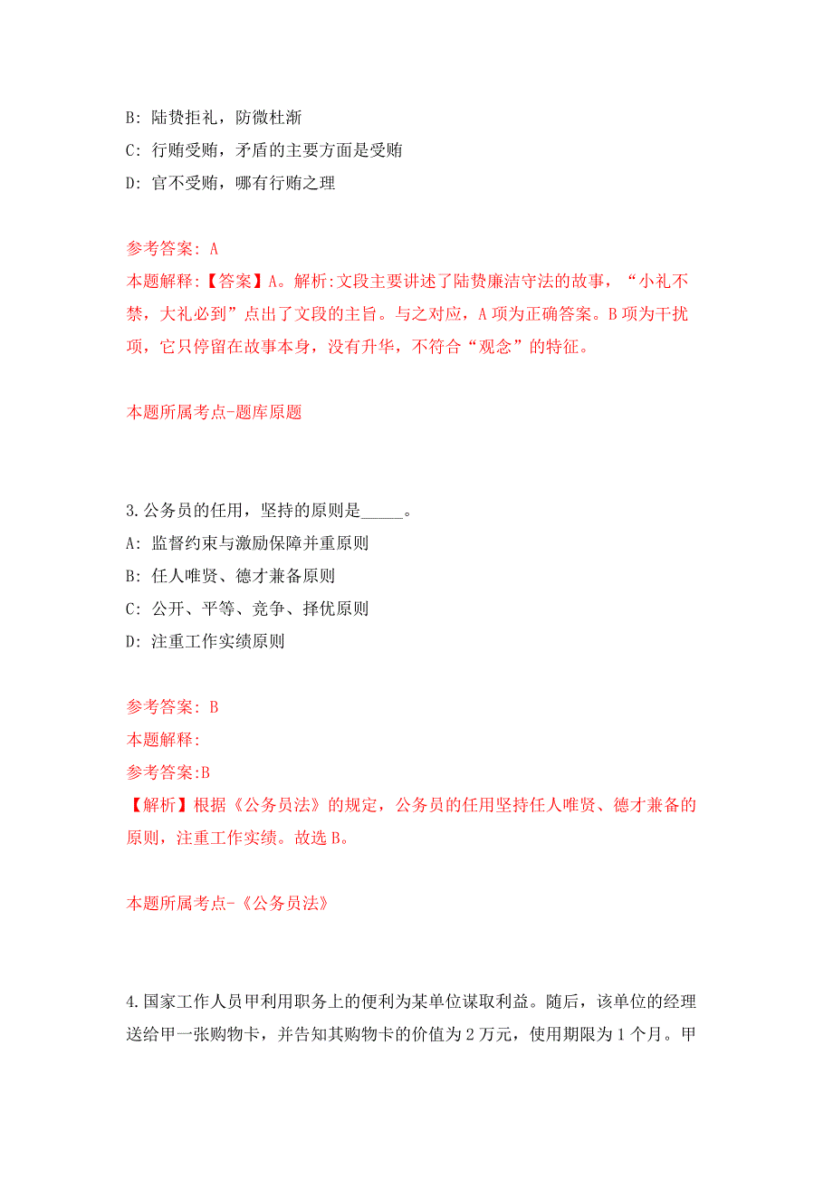 2022年04月2022湖北理工学院专项公开招聘93人公开练习模拟卷（第0次）_第2页