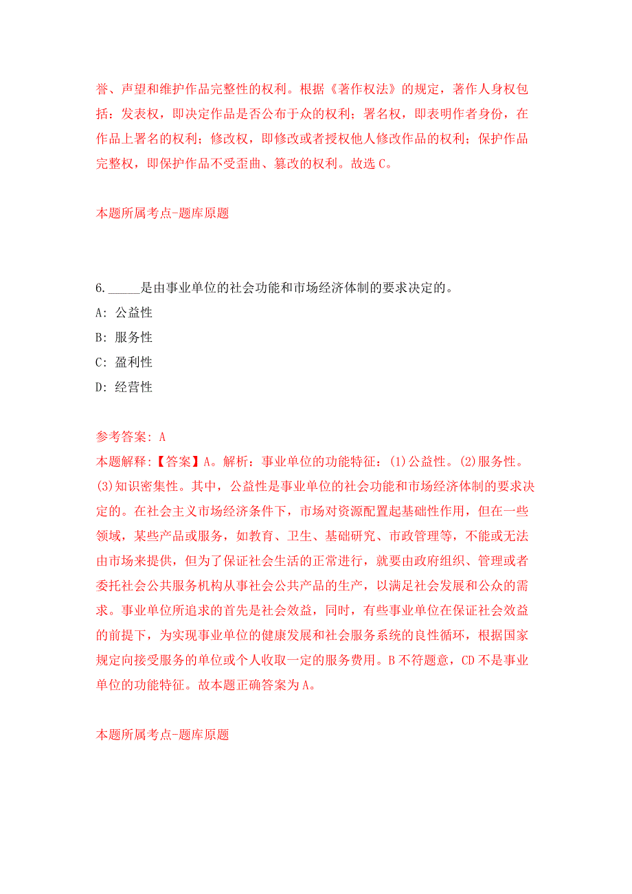 2022年04月2022湖北理工学院专项公开招聘93人公开练习模拟卷（第0次）_第4页