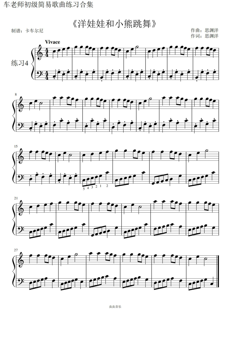 简易儿歌练习4 洋娃娃和小熊跳舞钢琴谱钢琴简谱 数字谱 钢琴双手简谱_第1页