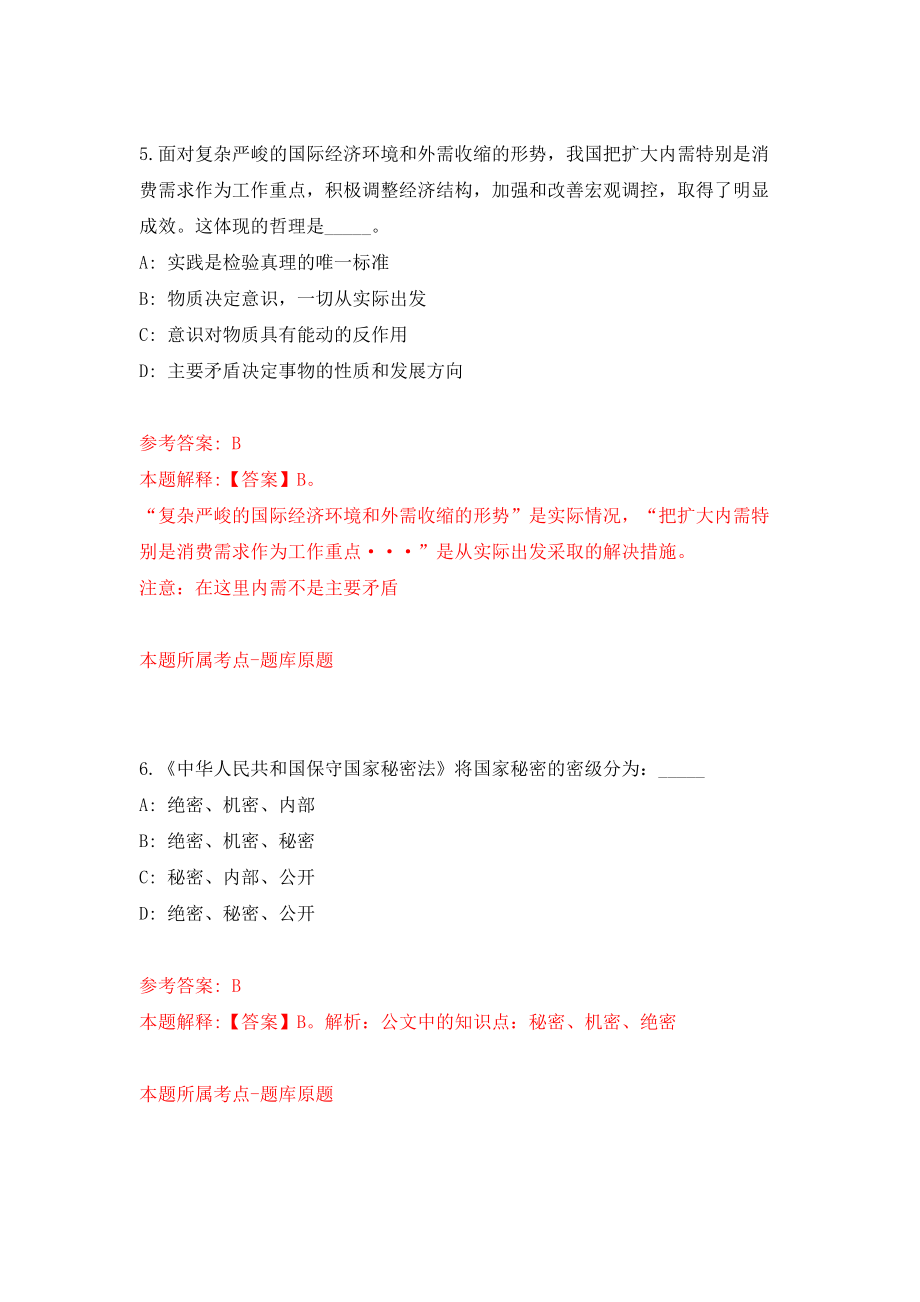 东莞市塘厦镇政府公开招考11名工作人员强化模拟卷(第3次练习）_第4页