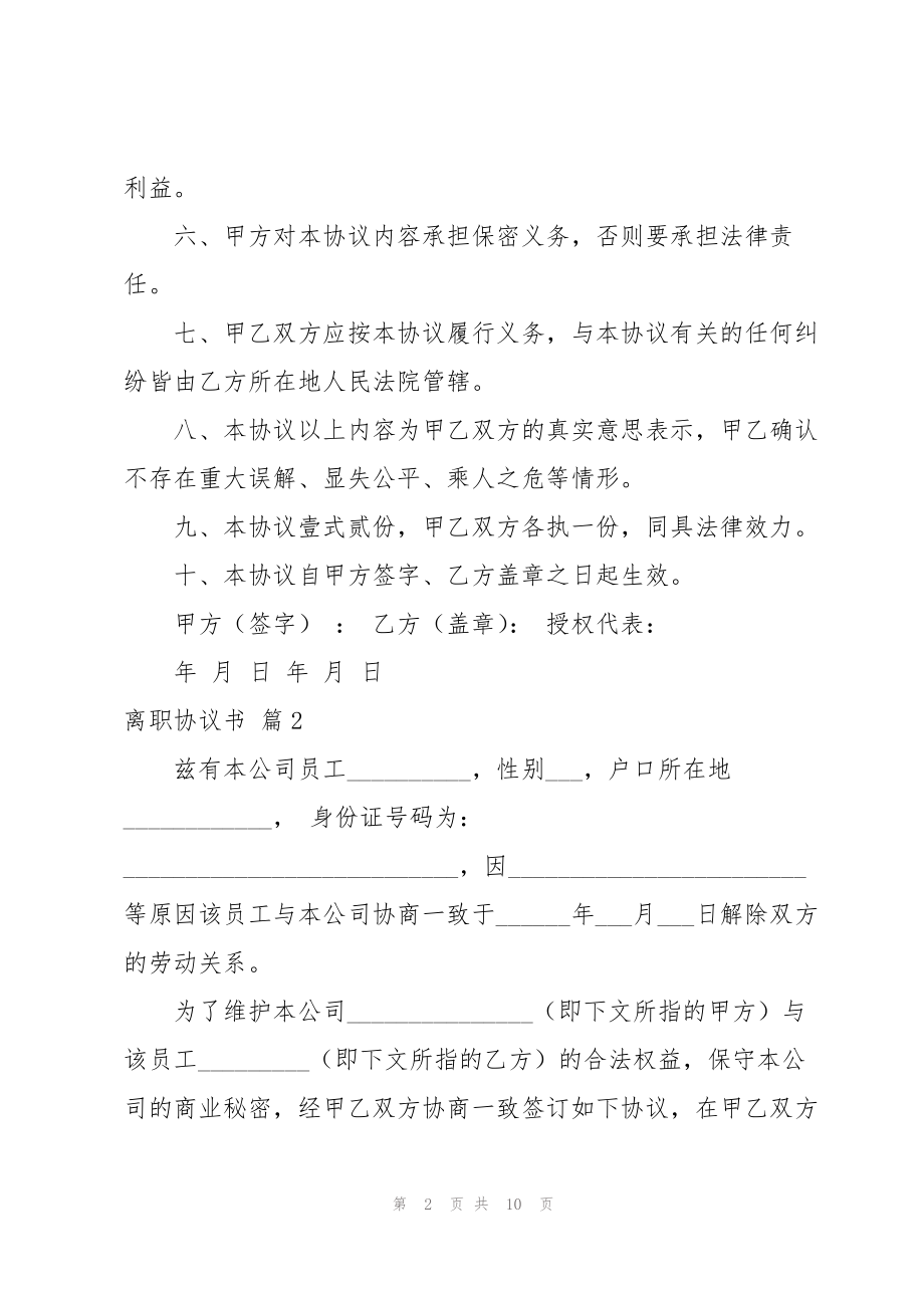 关于离职协议书集锦6篇_第2页