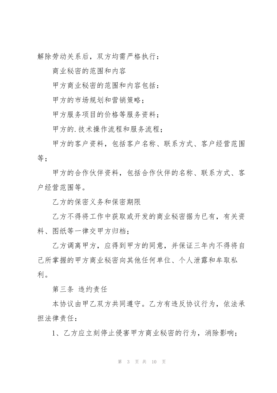 关于离职协议书集锦6篇_第3页