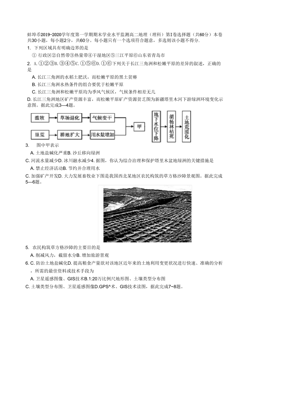 安徽省蚌埠市高二上学期期末考试理科地理试题含答案_第1页