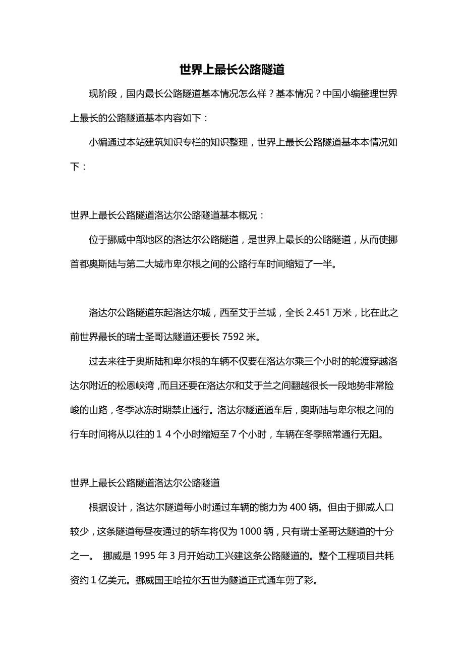 世界上最长公路隧道_第1页