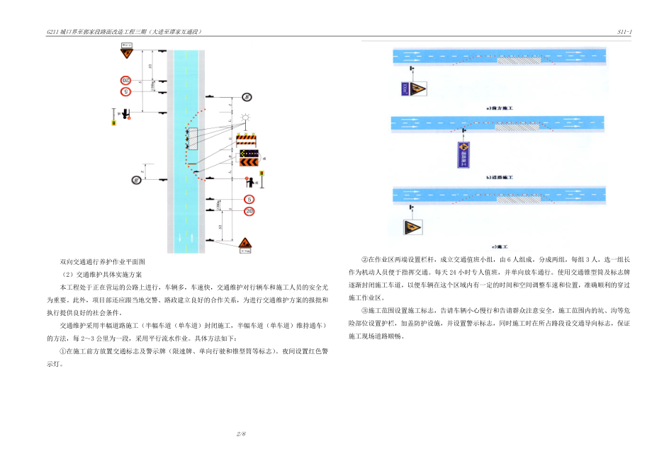 城口界至郭家段路面改造工程三期（大进至谭家互通段）施工组织计划说明_第2页