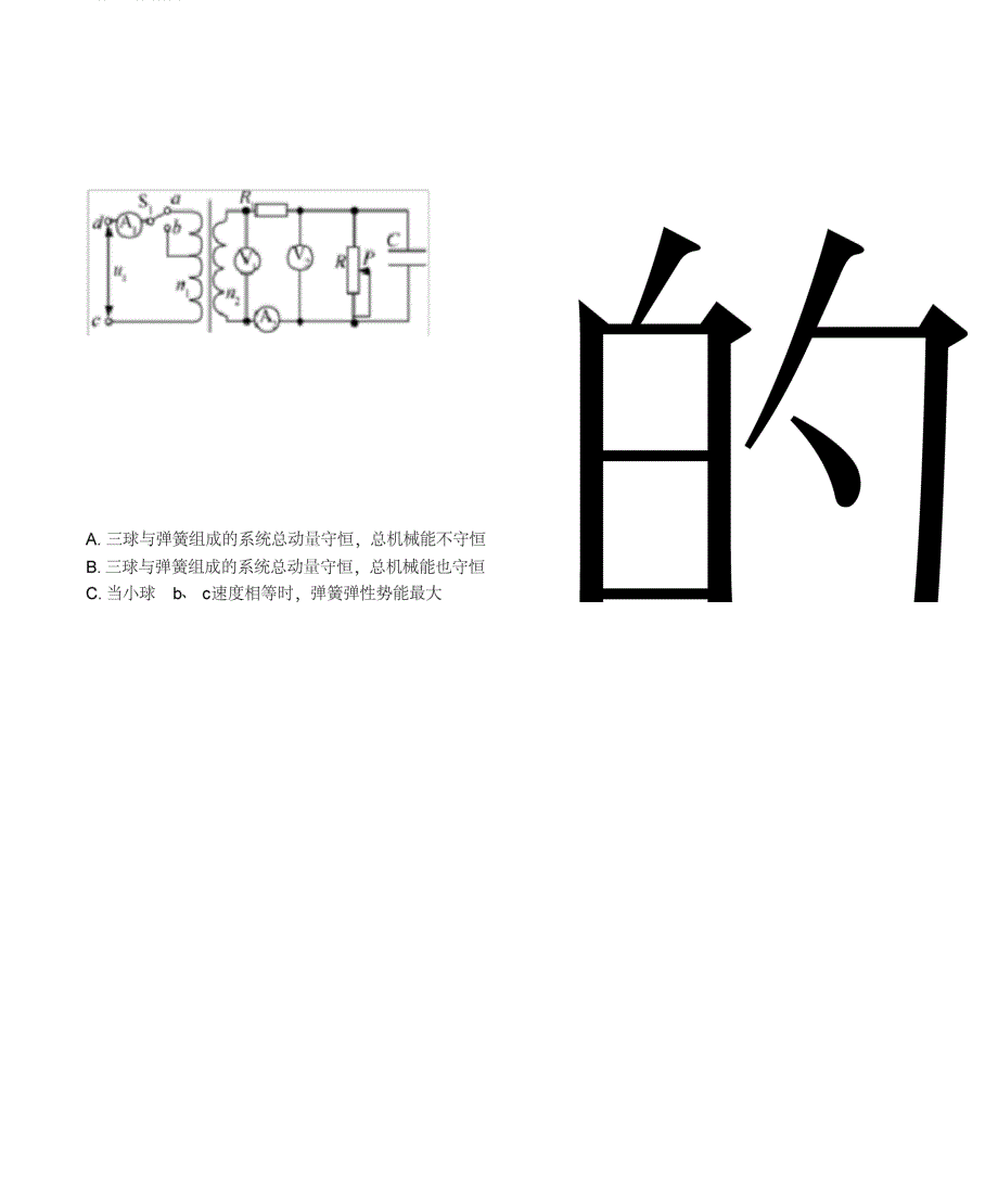 山东省新高考物理模拟试题附答案_第4页