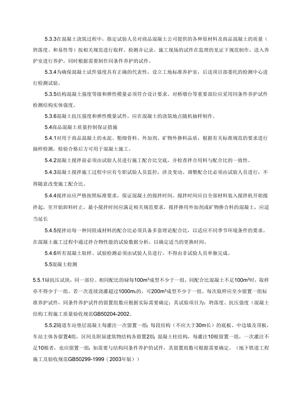 地铁11号线BT项目11301标XX庙枢纽站工程设计方案_第4页