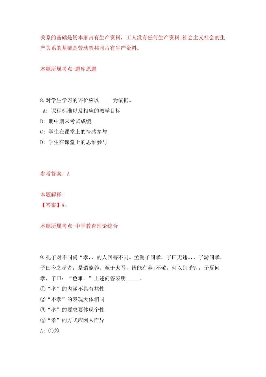 2022年04月2022福建省妇联直属金山幼儿园公开招聘财务人员1人公开练习模拟卷（第1次）_第5页