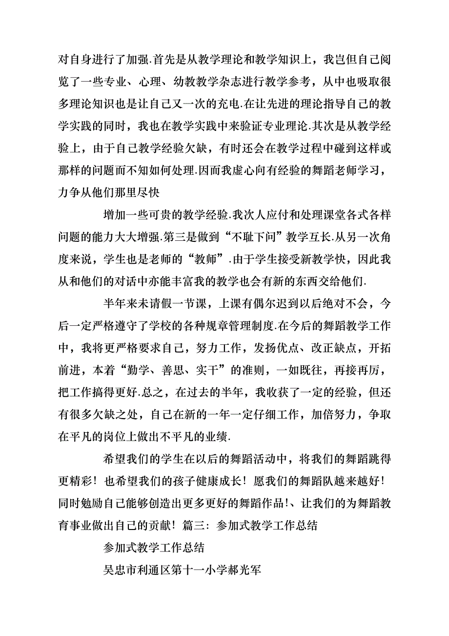 表演老师教学工作总结（共5篇）- 副本_第4页