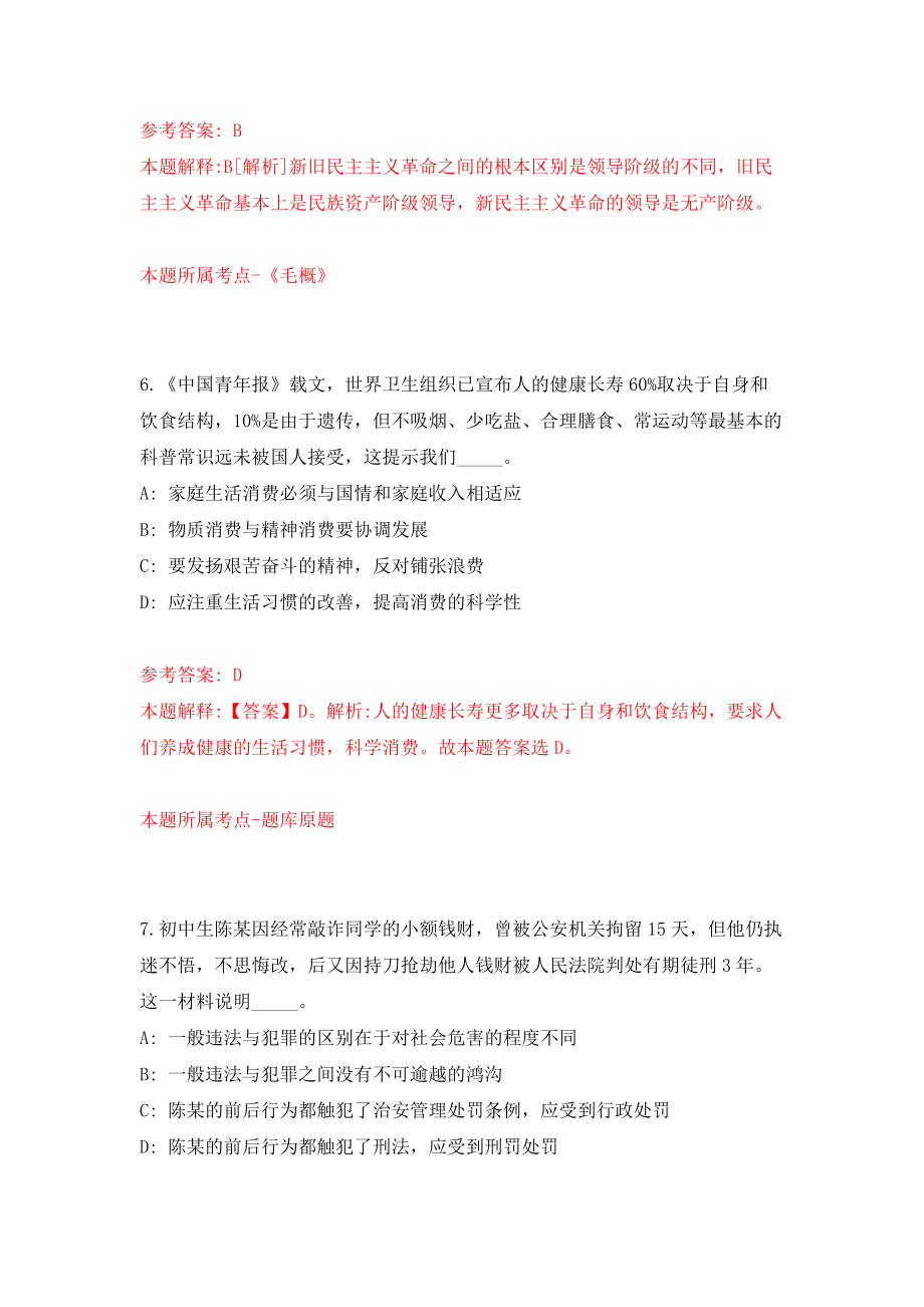 云南文山州丘北县事业单位紧缺人才公开招聘15人强化模拟卷(第3次练习）_第4页