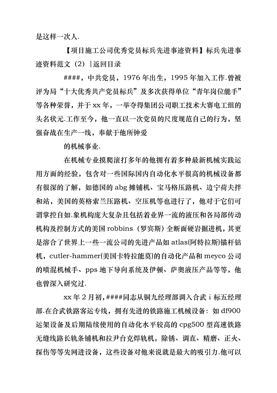 标兵先进事迹资料（共5篇）- 副本_第3页