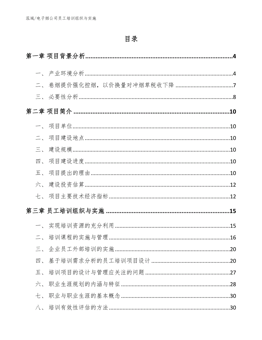 电子烟公司员工培训组织与实施【参考】_第2页