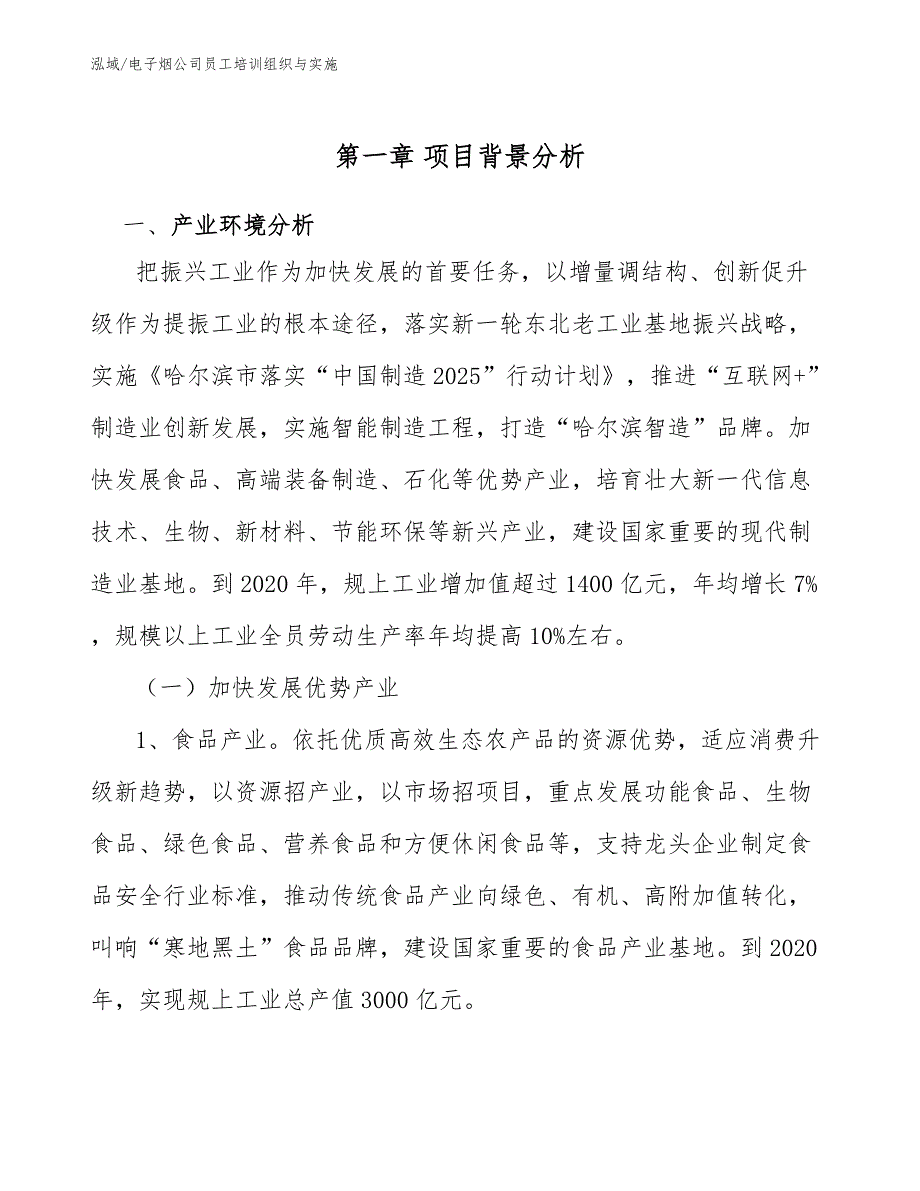 电子烟公司员工培训组织与实施【参考】_第4页