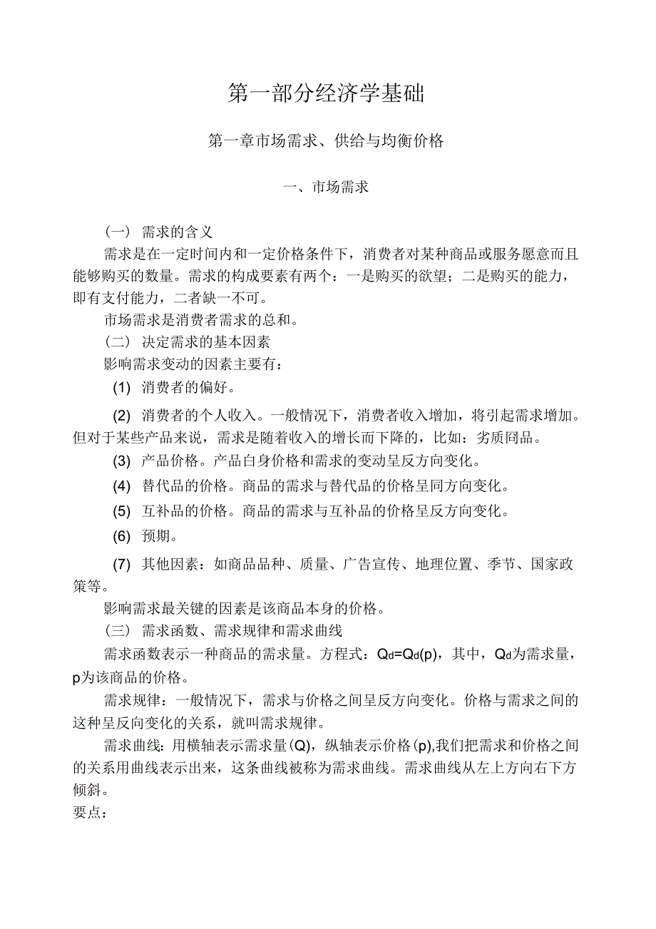 年经济师中级经济基础第17章讲义_第1页