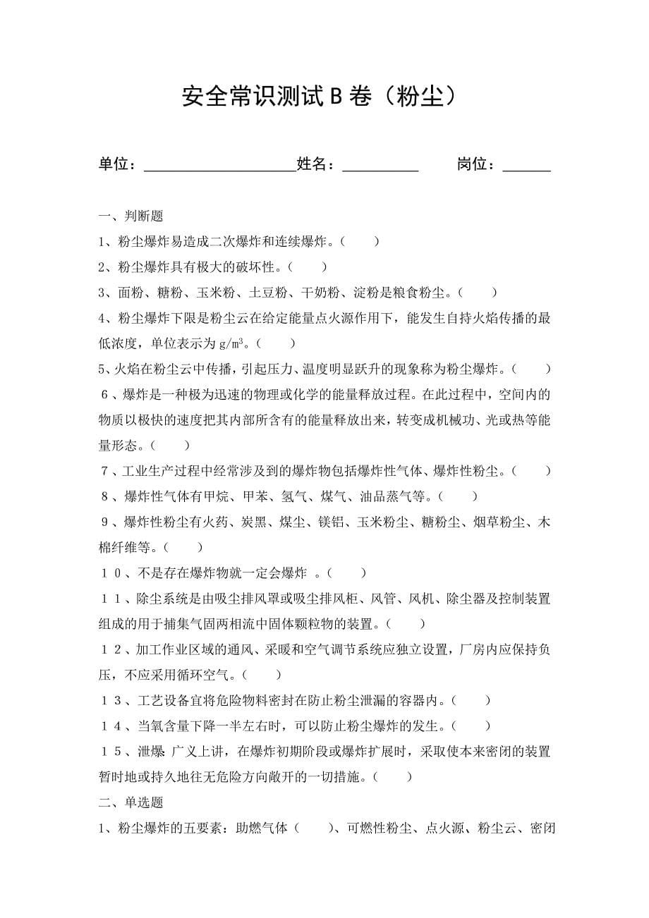 涉粉尘试题三套及答案_第5页