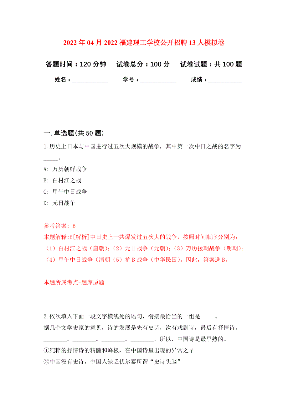 2022年04月2022福建理工学校公开招聘13人公开练习模拟卷（第1次）_第1页