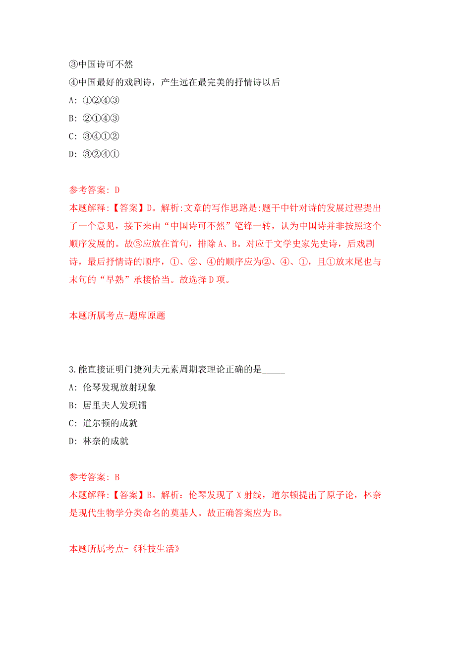 2022年04月2022福建理工学校公开招聘13人公开练习模拟卷（第1次）_第2页