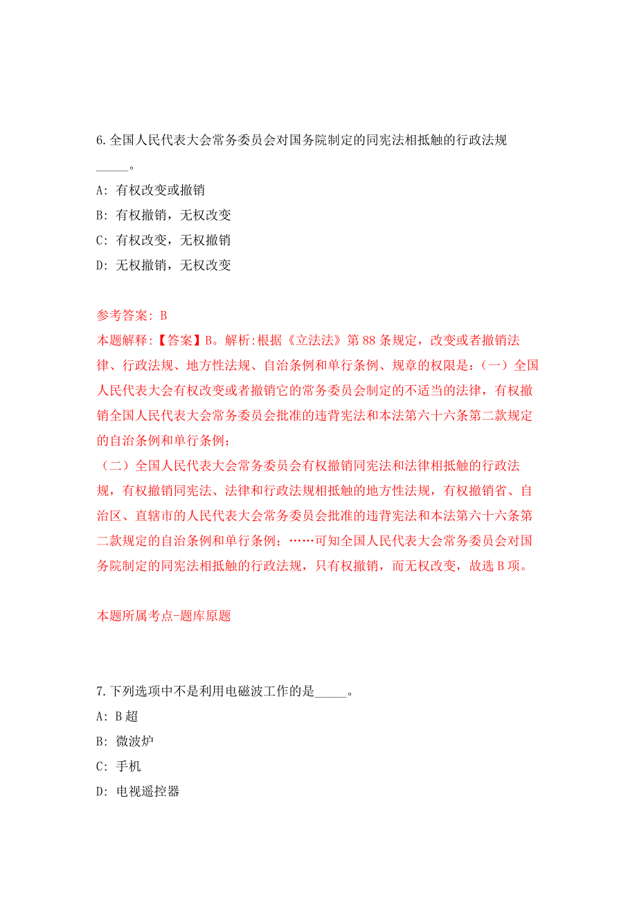 2022年04月2022福建理工学校公开招聘13人公开练习模拟卷（第1次）_第4页